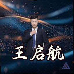 王启航